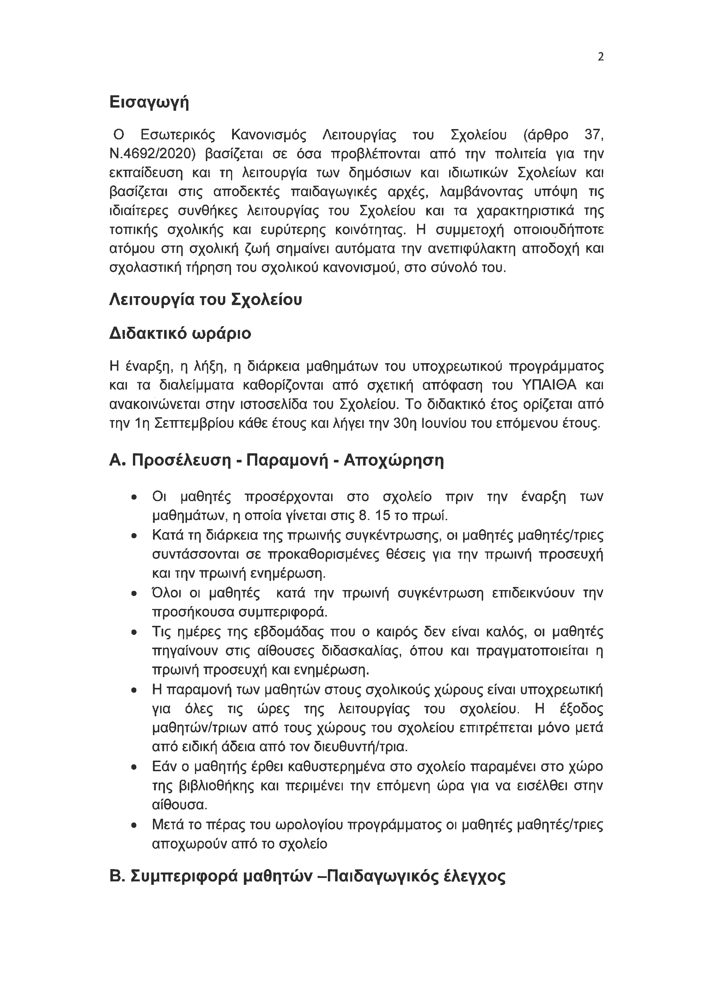3. ΓΣΙΟ Ν ΚΑΡΒΑΛΗΣ ΕΚΛ 2023 24 signed Page 2