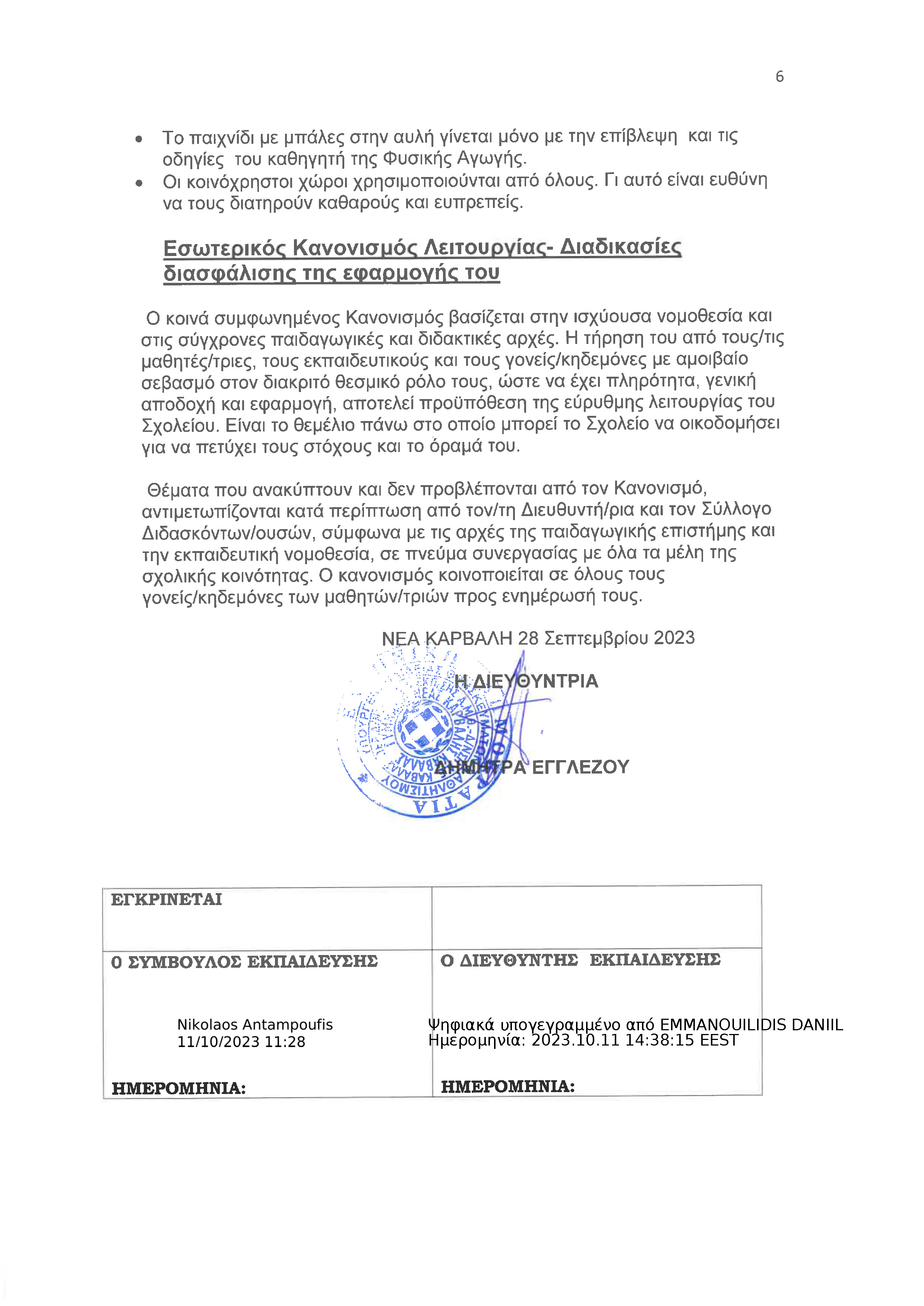 3. ΓΣΙΟ Ν ΚΑΡΒΑΛΗΣ ΕΚΛ 2023 24 signed Page 5