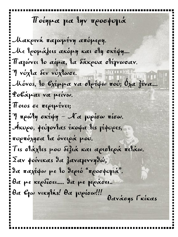 ΓΚΙΚΑΣ