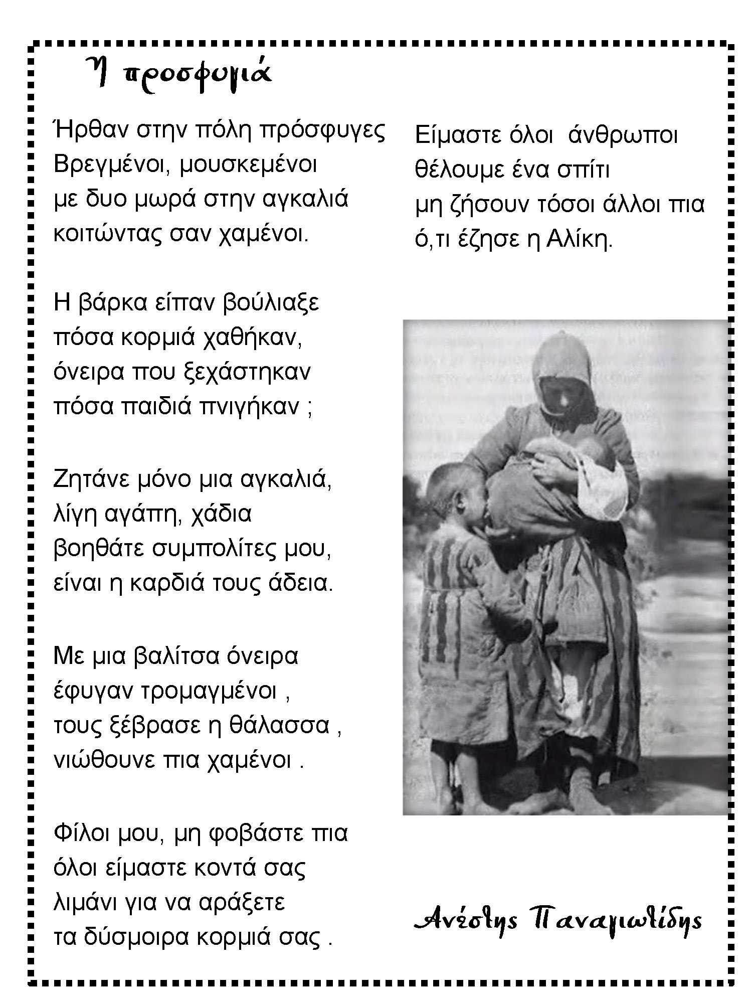 Παναγιωτίδης