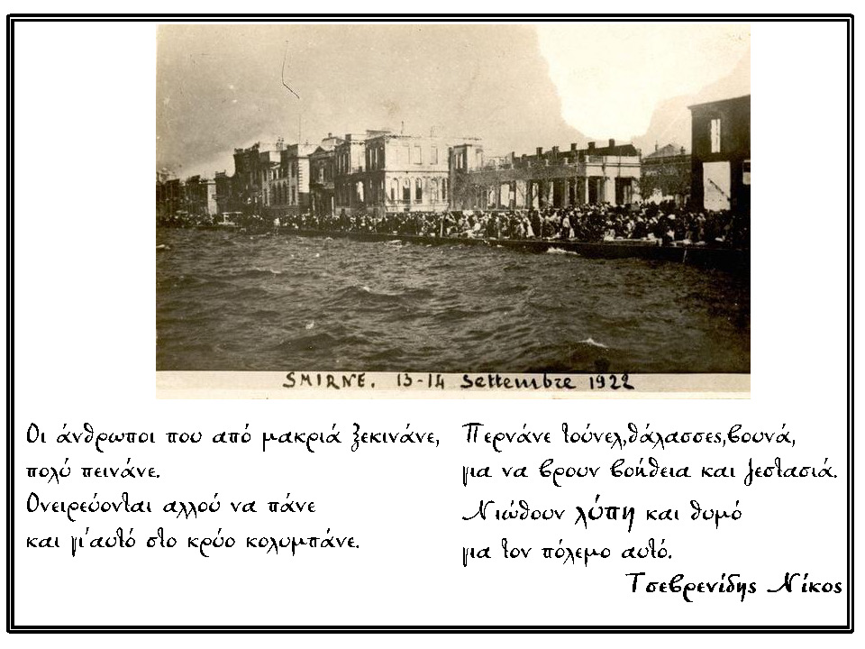 ΤΣΕΒΡΕΝΙΔΗΣ