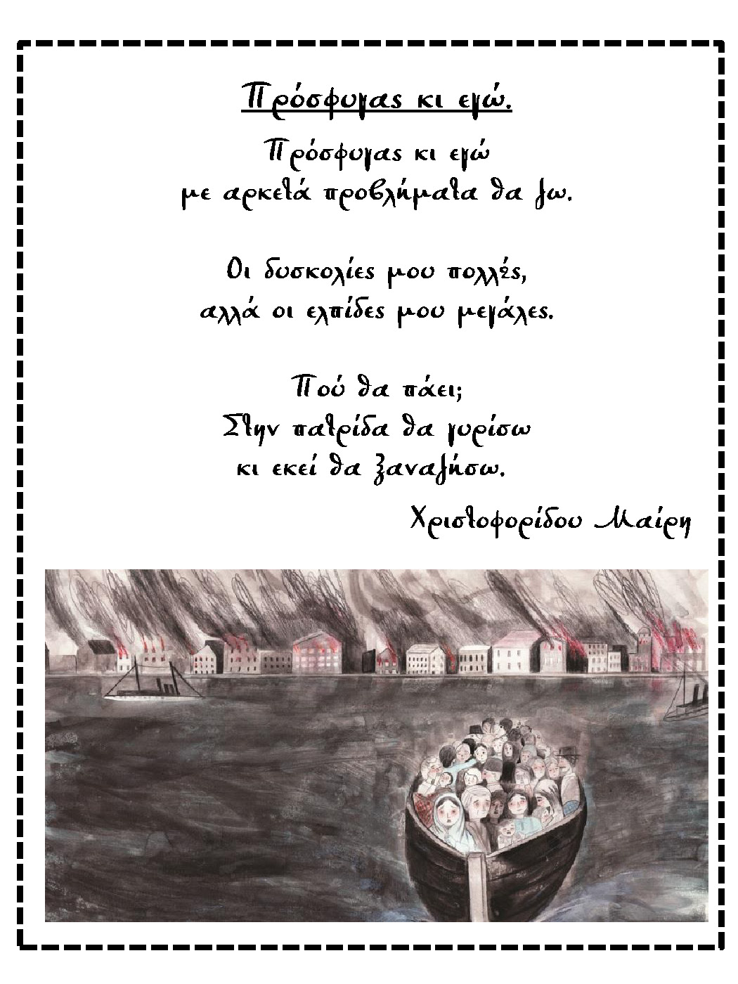 Χριστοφορίδου Μαίρη